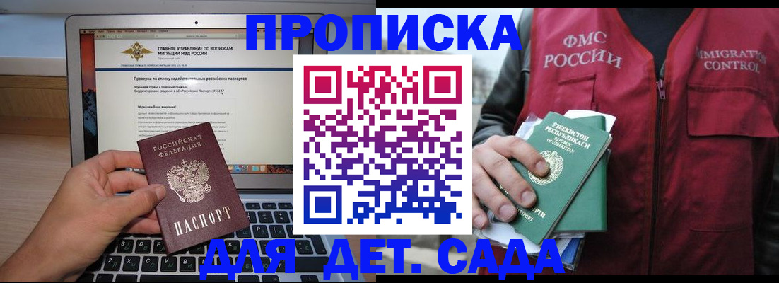 временная регистрация законно в Наро-Фоминске
