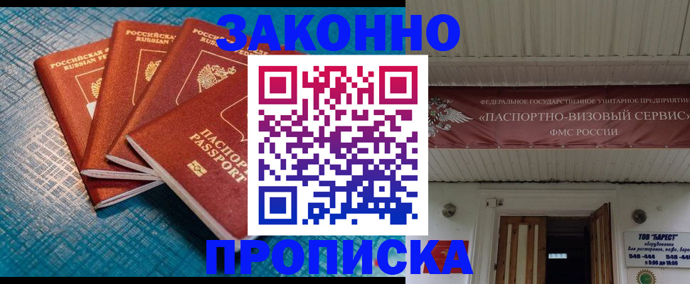 временная регистрация в квартире в Наро-Фоминске