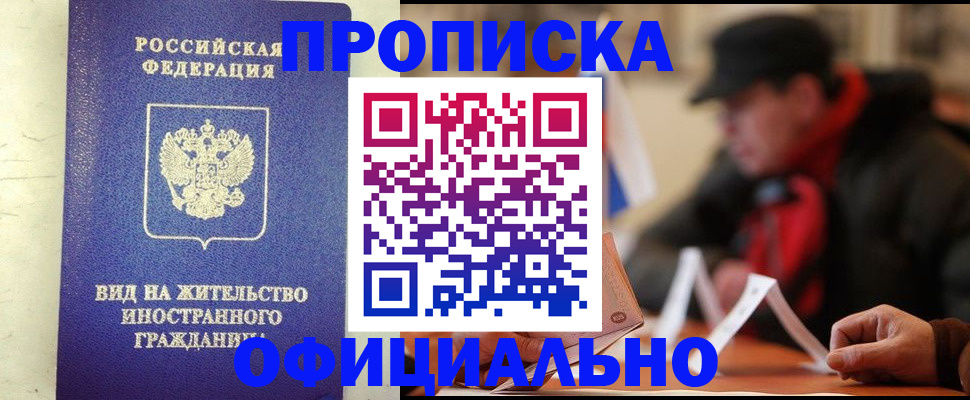 регистрация в Наро-Фоминске
