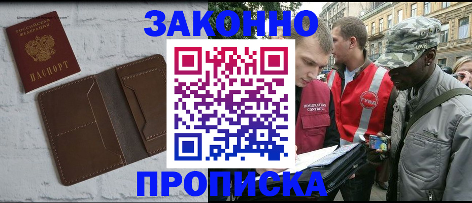 прописка для школы в Наро-Фоминске
