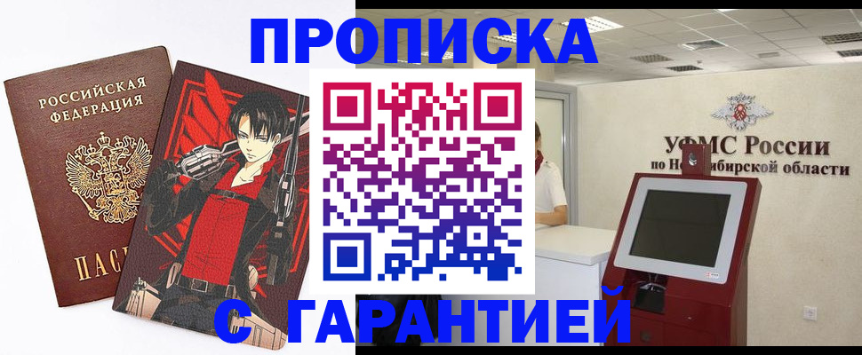 прописка паспорт в Наро-Фоминске