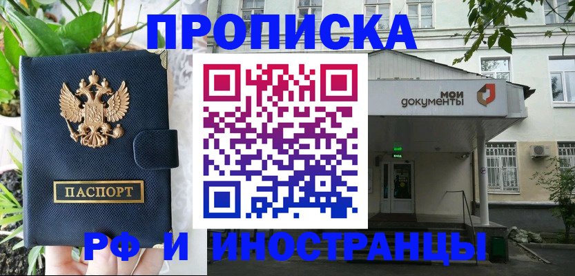 временная регистрация в квартире в Наро-Фоминске