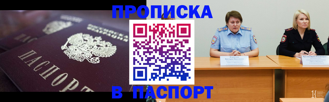 прописка в Наро-Фоминске