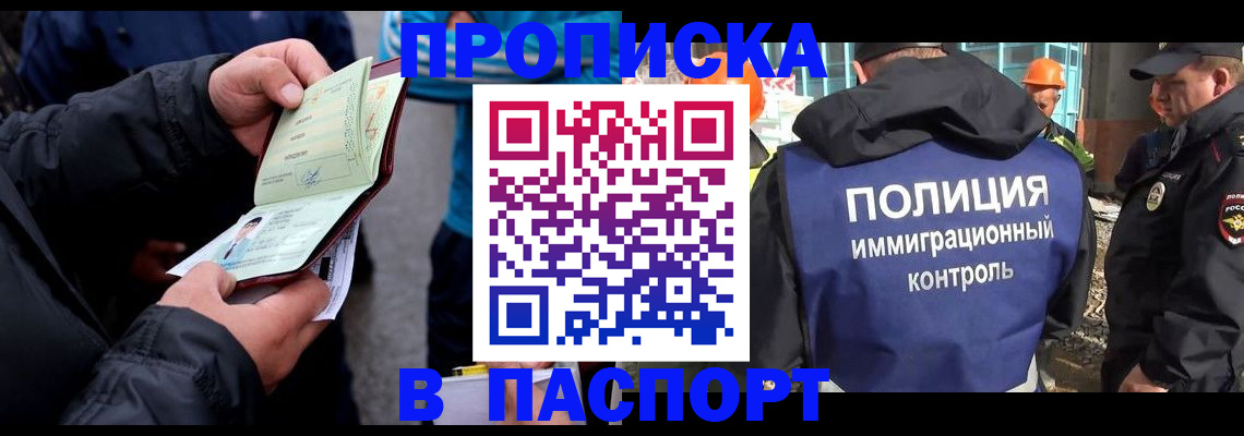 прописка от собственника в Наро-Фоминске