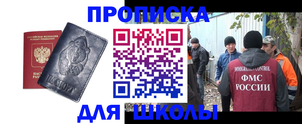 прописка в квартире в Наро-Фоминске