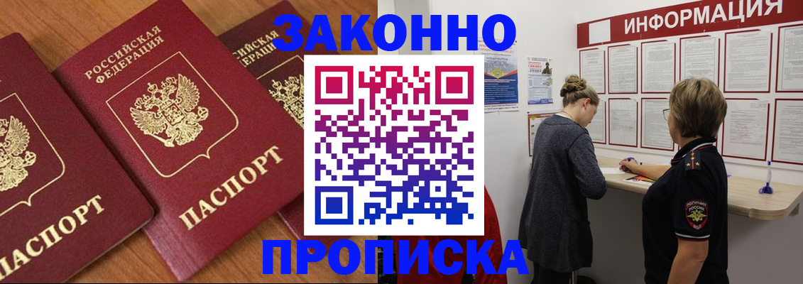 временная регистрация для школы в Наро-Фоминске
